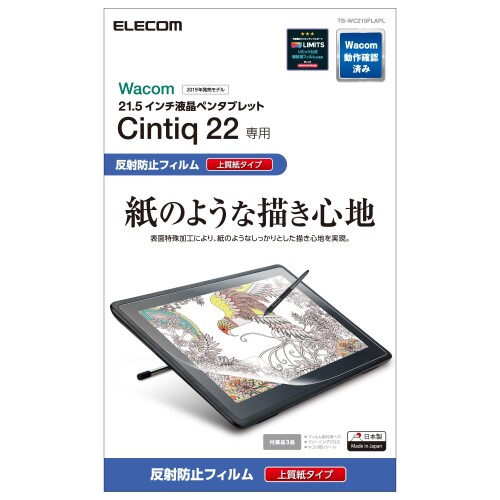 エレコム ワコム 液タブ 液晶ペンタブレット Wacom Cintiq 22 フィルム 紙のような描き心地 ペーパーテクスチャ 上質紙 日本製 TB-WC215FLAPL