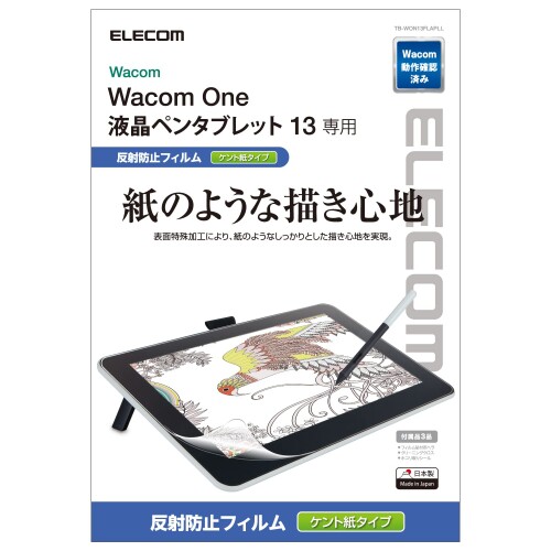 エレコム ワコム WacomOne 13 紙のような書き心地 ペーパーテクスチャフィルム 液晶ペンタブレット 液タブ 反射防止 ( ペン先の摩耗を抑えた ケント紙タイプ ) TB-WON13FLAPLL