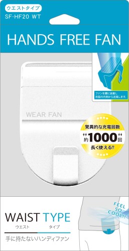 トップランド ハンズフリー 扇風機 ウエストFAN ミニ 小型 ウェアラブルファン フックタイプ 充電式 ホワイト SF-HF20WT