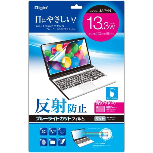 Digio2 液晶保護フィルム ブルーライトカット 13.3インチワイド対応 反射防止 グレー色タイプ SF-FLGBK133W