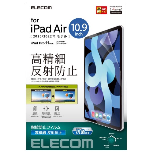 エレコム iPad Pro 11 第4/3/2/1世代 (2022/2021/2020/2018年) iPad Air 第5/4世代 (2022/2020年) 保護フィルム 高精細 指紋防止 反射防止 TB-A20MFLFAHD