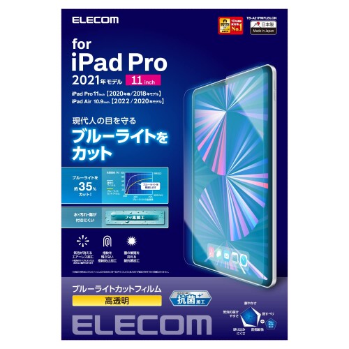 エレコム iPad Pro 11インチ 第4/3/2/1世代 (2022/2021/2020/2018年) iPad Air 第5/4世代 (2022/2020年) 保護フィルム ブルーライトカット 光沢 TB-A21PMFLBLGN