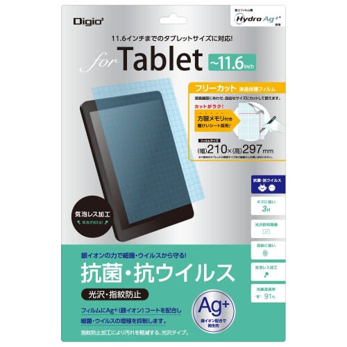 ナカバヤシ(Nakabayashi) Digio2 フリーカット 11.6インチ 液晶保護フィルム 抗菌 抗ウイルス 光沢 指紋防止 Z8807