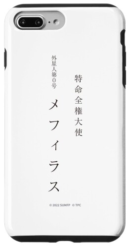 iPhone 7 Plus/8 Plus 映画『シン・ウルトラマン』メフィラス名刺（表） スマホケース